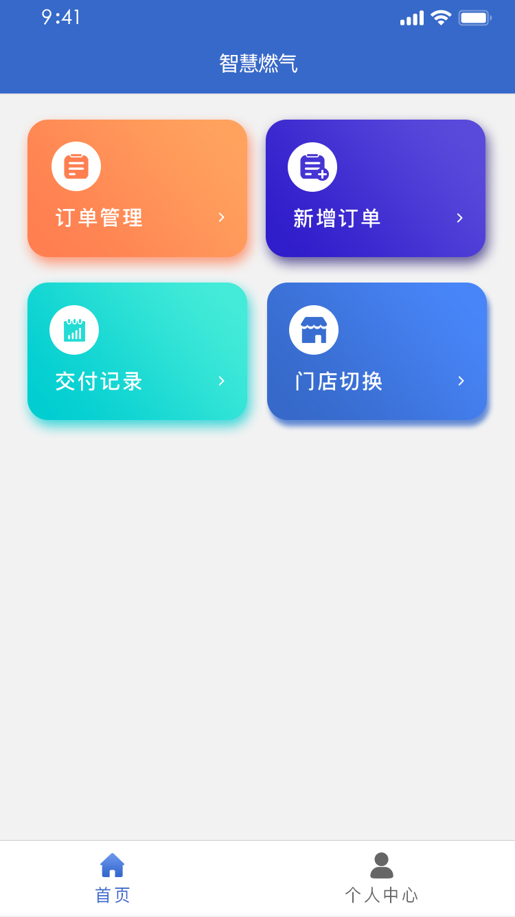 钢瓶信息化追溯系统